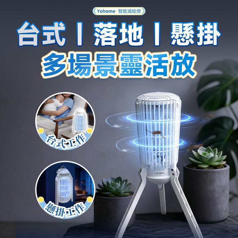 日本 Yohome 仿生 UVA 光誘電觸滅滅蚊機 PRO 2.0