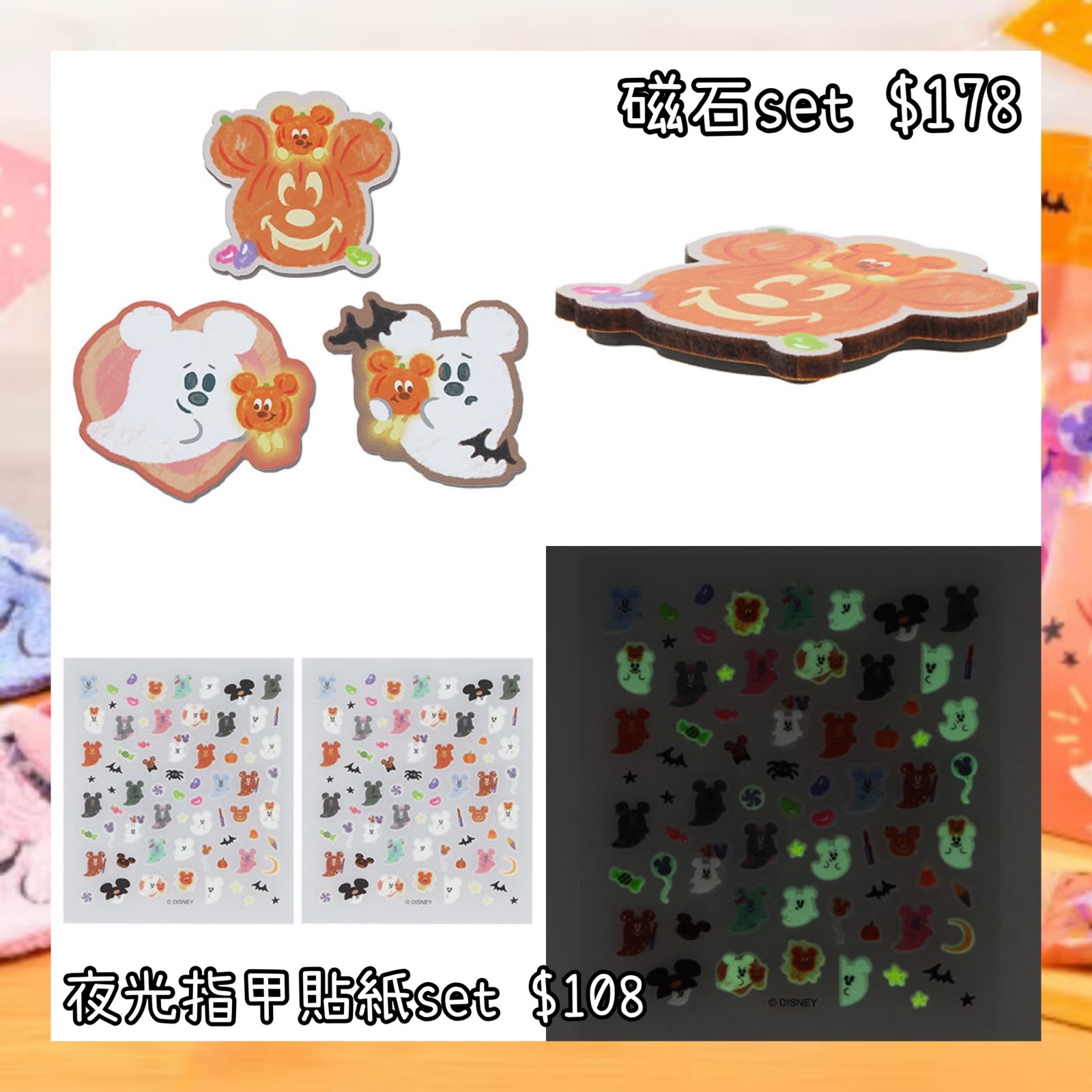 ：日本：DISNEYLAND園區產品 2026 DISNEY HALLOWEEN 15/9 日本發賣 磁石 SET 夜光指甲貼紙 SET