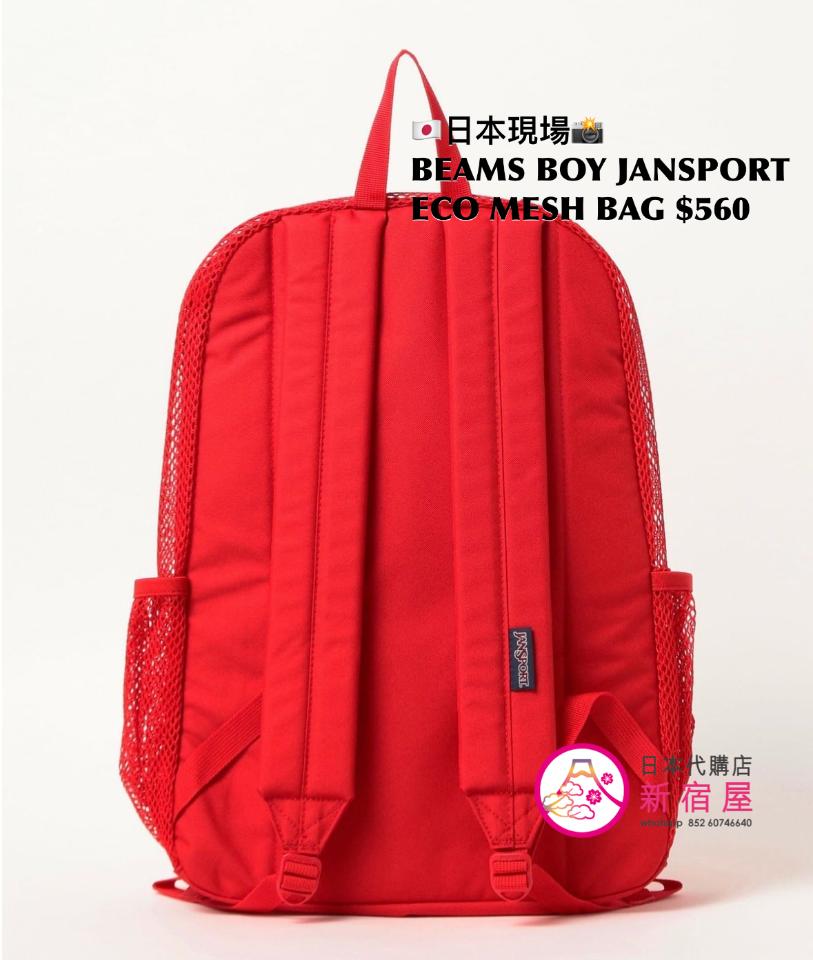 BEAMS BOY JANSPORT ECO MESH BAG
