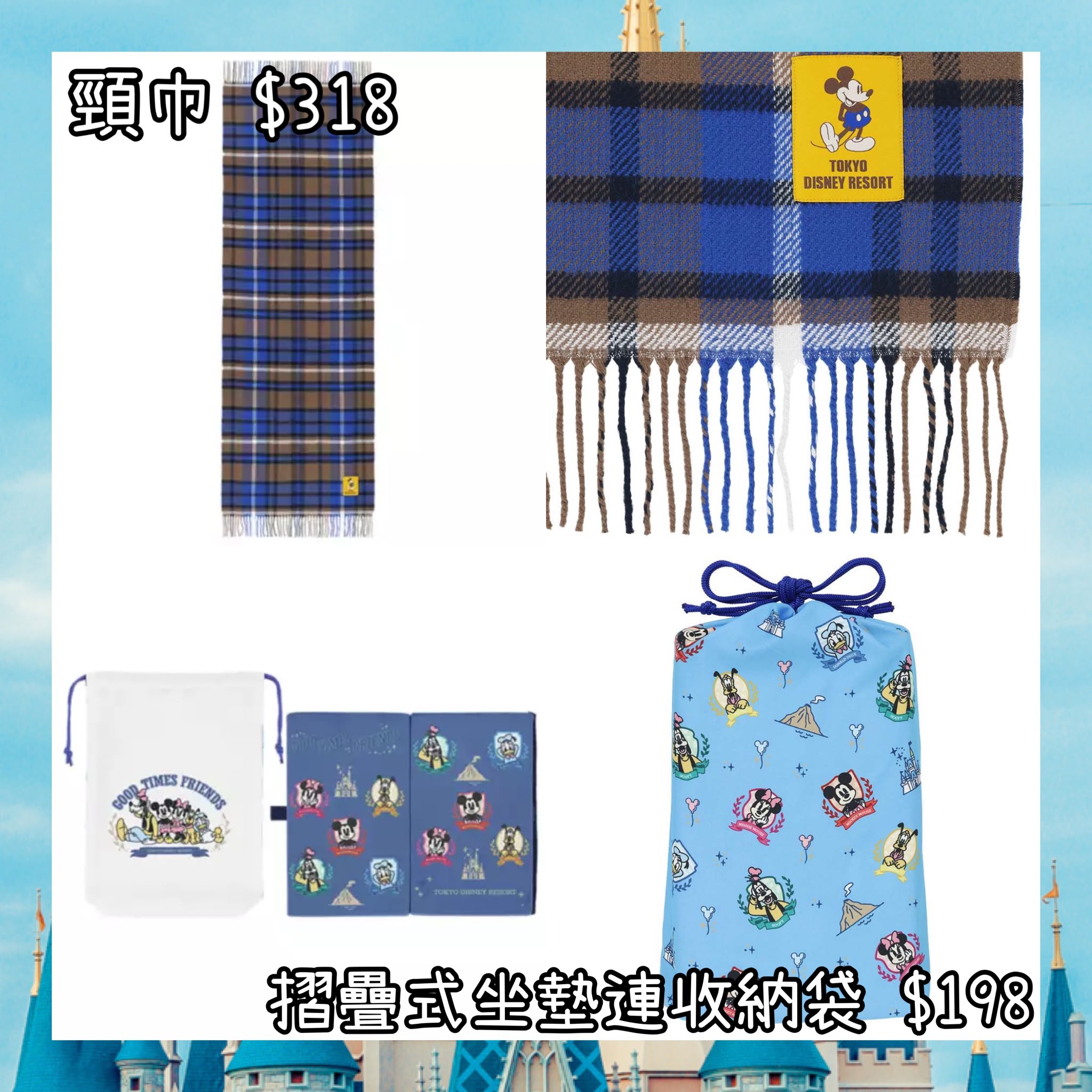 ：日本：DISNEYLAND 園區產品 22/10 日本發賣 頸巾 摺疊式式坐墊連收納袋