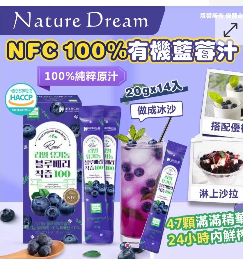 $78盒.2盒或以上:$68盒.韓國 Nature Dream NFC 100% 有機藍莓汁 (1盒14包)