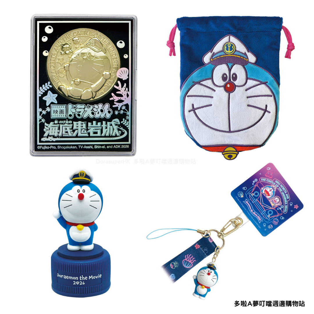 [現貨 / 訂購] 多啦A夢 2026 電影《海底鬼岩城》精品：紀念幣/手機繩/公仔 Figure