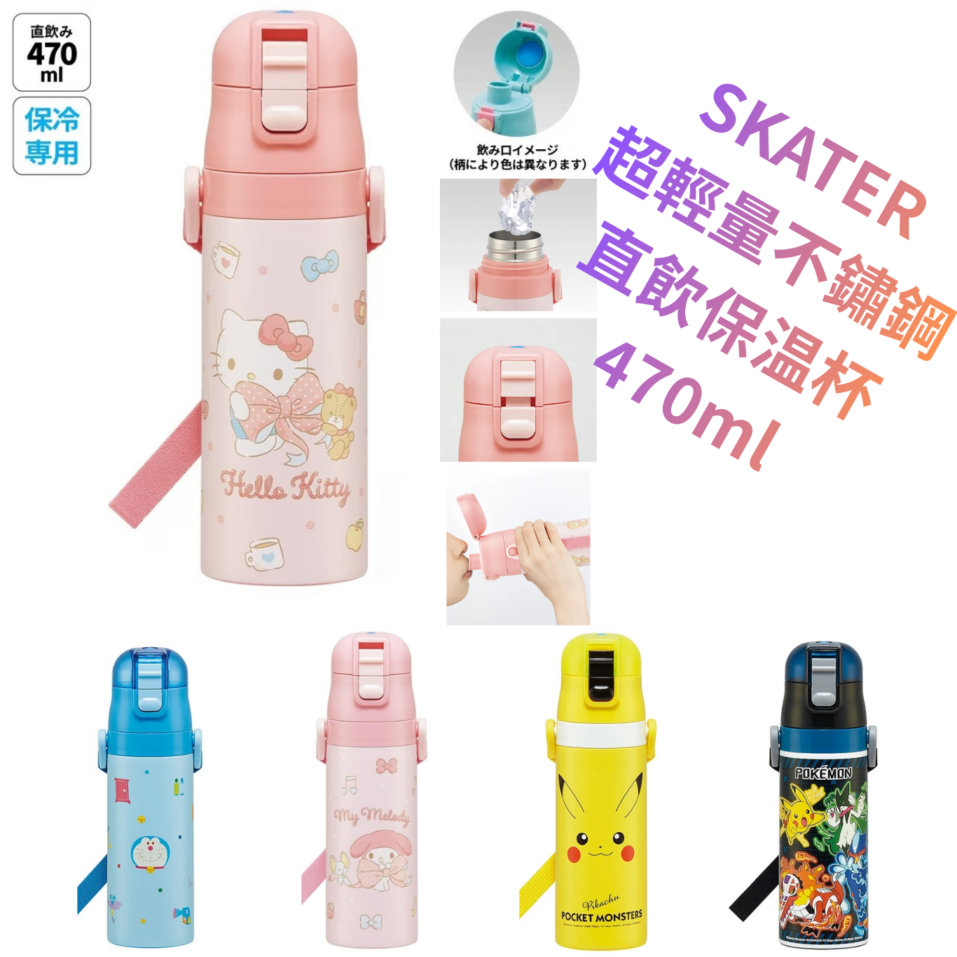 SKATER 超輕量不鏽鋼直飲保温杯470m