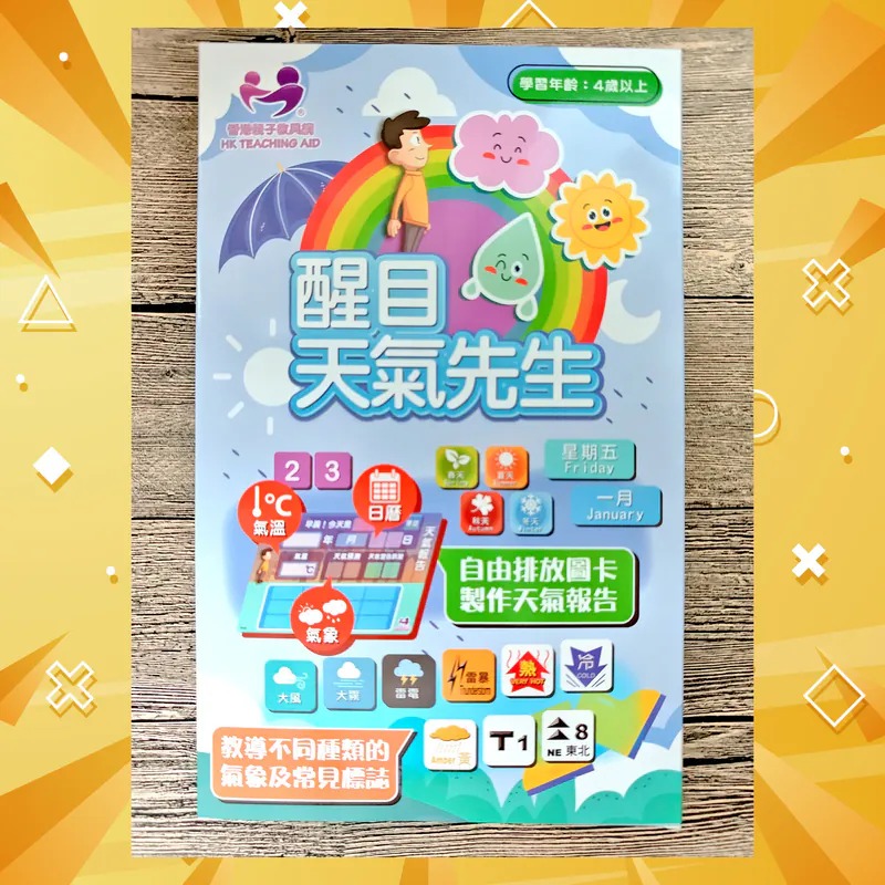【預訂】醒目天氣先生