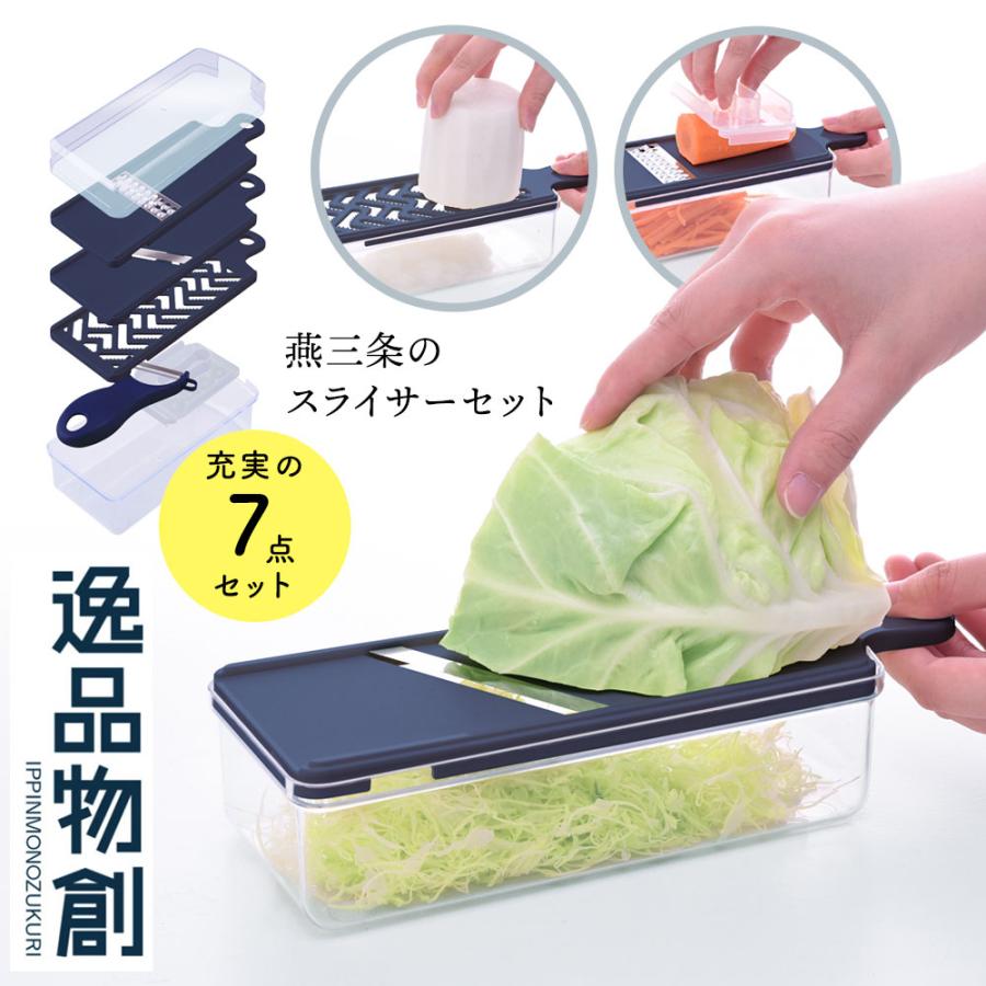🔥🔥【日本製《ARNEST》燕三条多功能切絲切片刨磨器】7件套裝