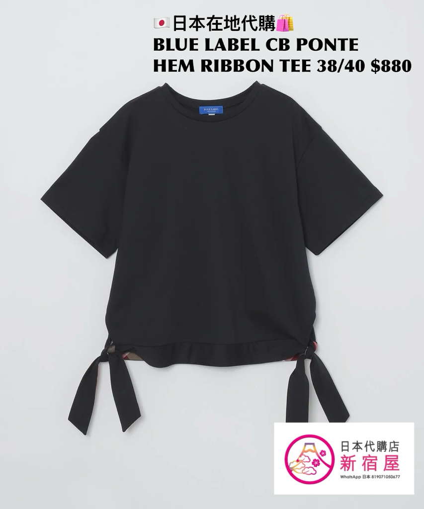 BLUE LABEL CB PONTE HEM RIBBON T-SHIRT