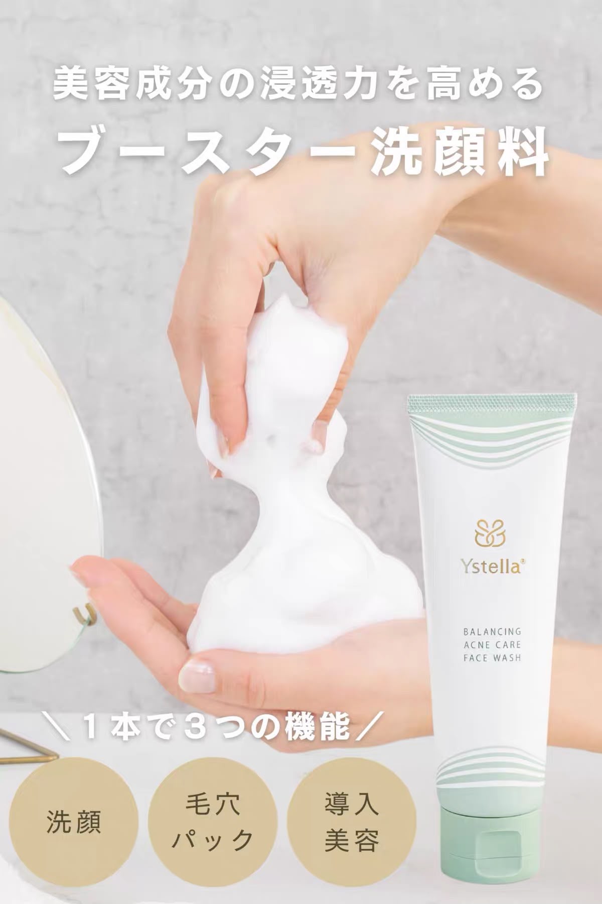 日本製Ystella潔面王   送潔面網