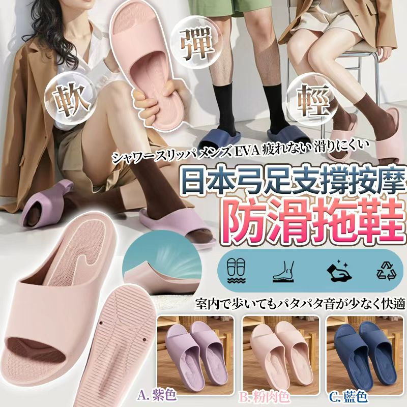 日本弓足支撐按摩防滑拖鞋-預計6月底到貨