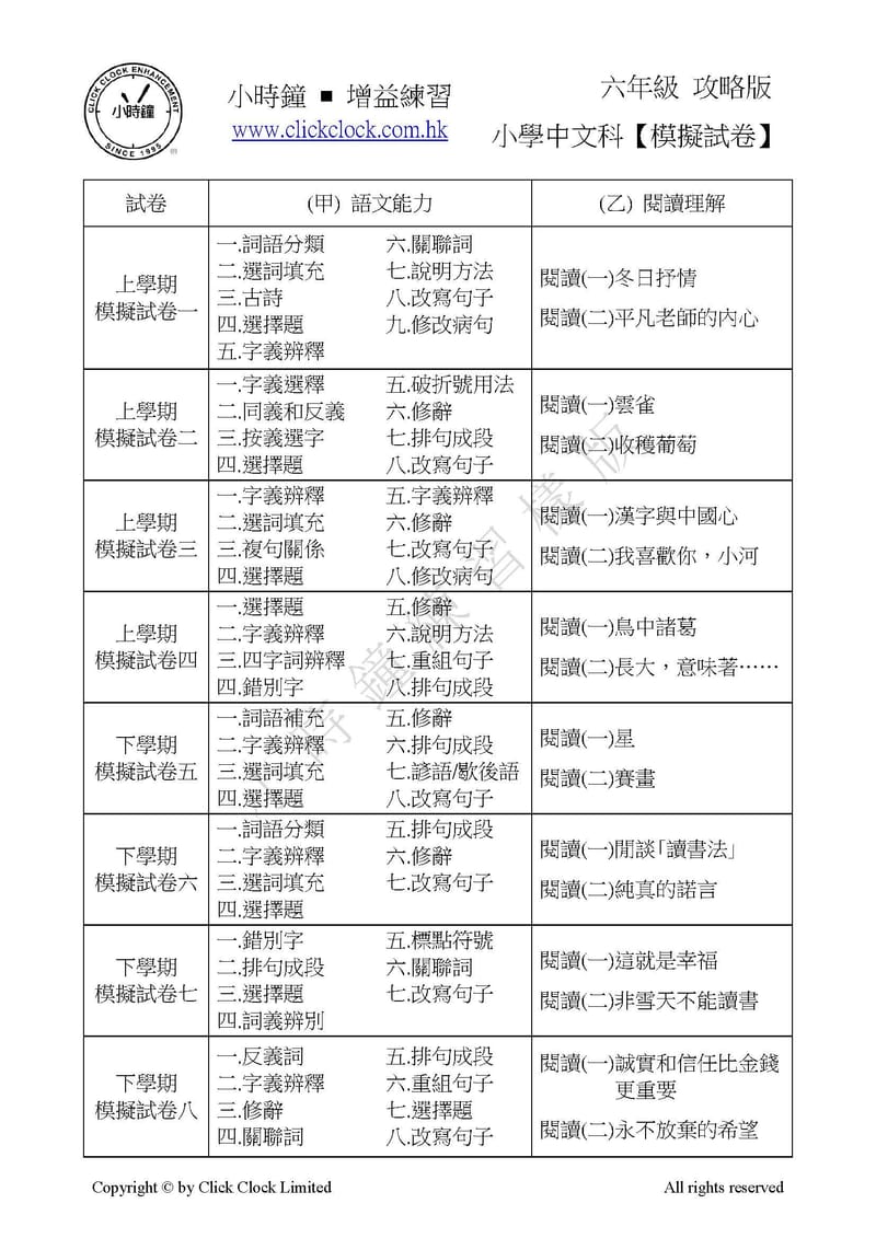 模擬試卷 (六年級)