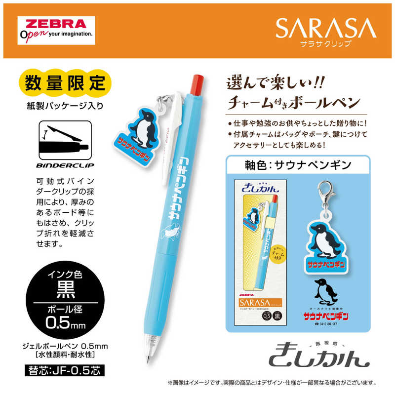 現貨｜日本限定 Kishikan 復古 Logo 三溫暖企鵝 日本製 Zebra SARASA CLIP 0.5mm 黑色啫喱筆 (JJ15-A1-GF-SF)