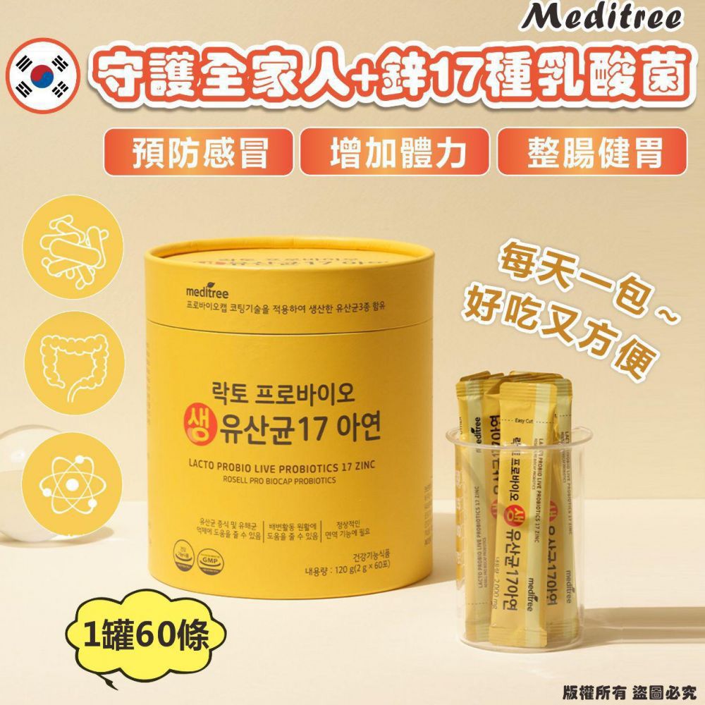 韓國Meditree 守護全家人+鋅17種乳酸菌 (1罐60條) (KHC6626)