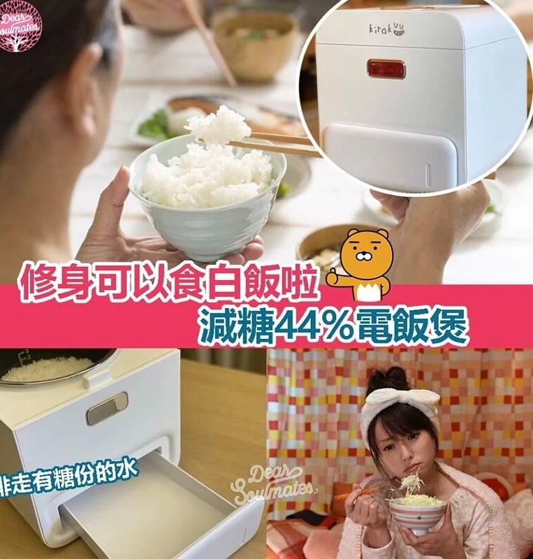 日本Kirakuu減醣電飯煲丨減醣飲食丨健康丨家用電器