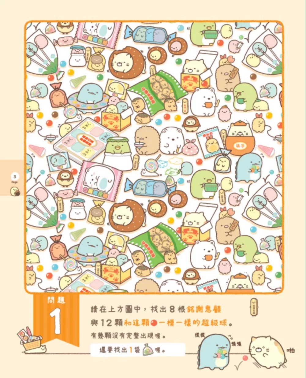 布克文化 角落小夥伴專注力遊戲書9：一起找找角落小夥伴，找找角落就有新發現篇