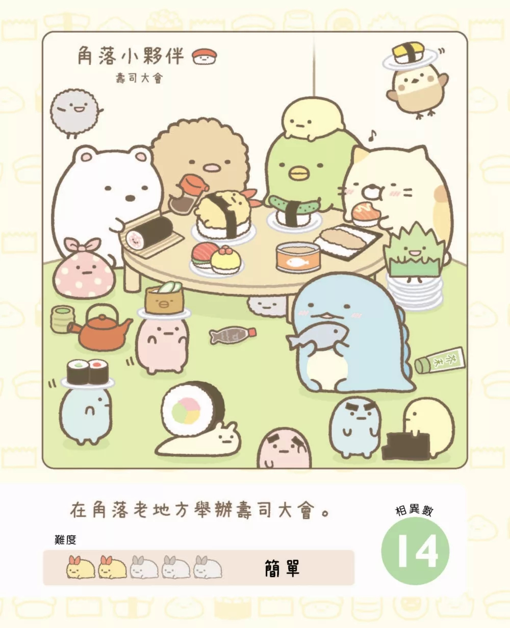 布克文化 角落小夥伴專注力遊戲書4：這裡那裡都是角落小夥伴篇
