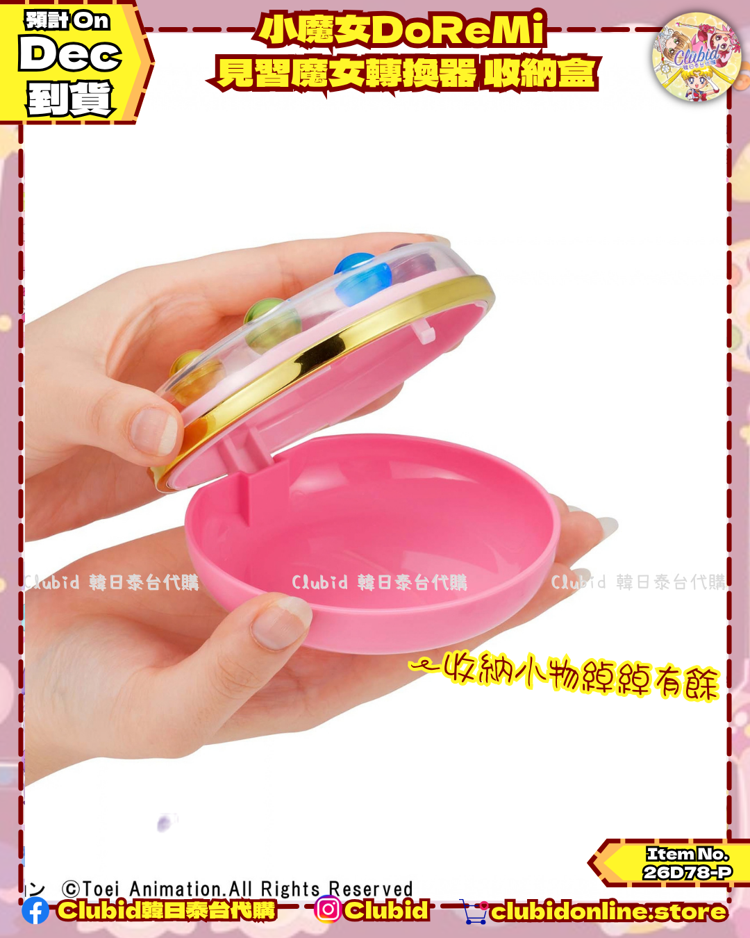 《Pre-Order》小魔女DoReMi 見習魔女轉換器 收納盒 (26D78-P)