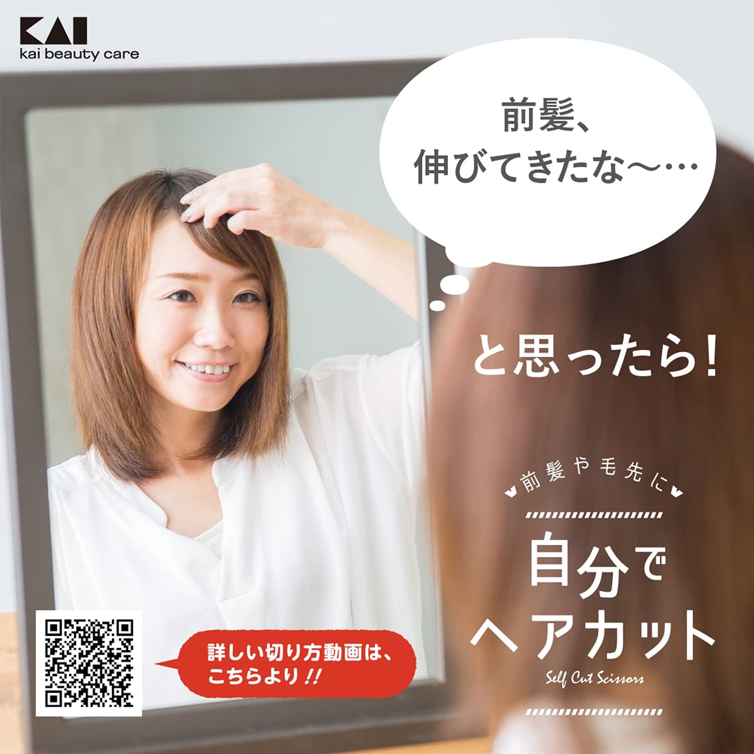 🔥🔥【日本製《貝印》自助剪髮套裝】