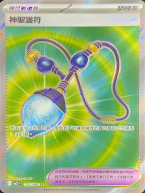 M2F 103/080 神聖護符 SR (R寄賣)
