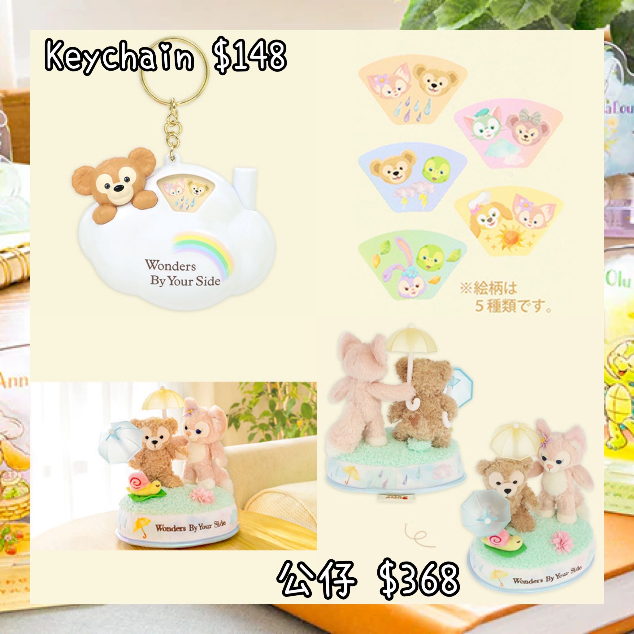 ：日本：WONDERS BY YOUR SIDE 2/6 日本發賣 KEYCHAIN 公仔