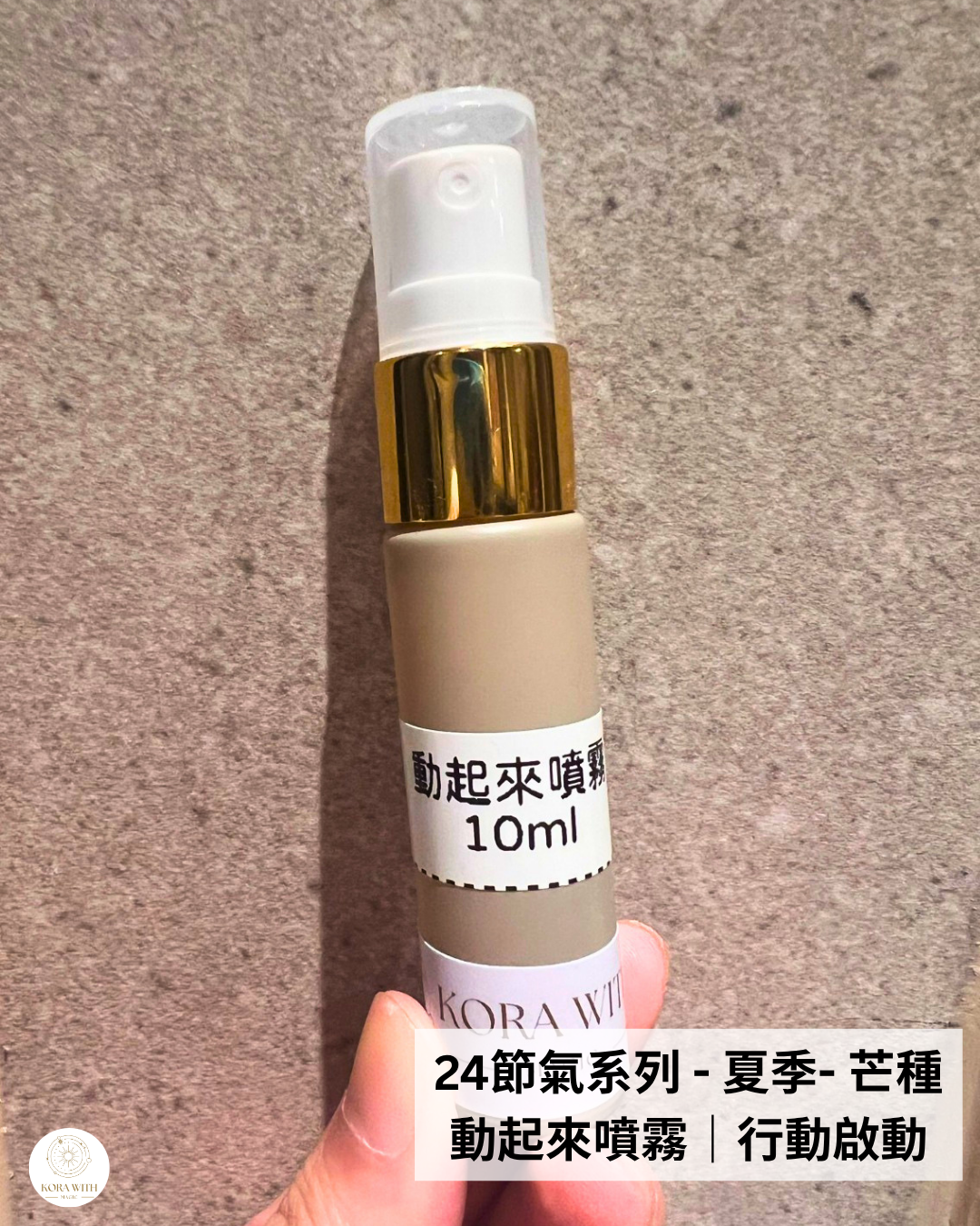 （早鳥優惠🪽）動起來噴霧｜行動啟動