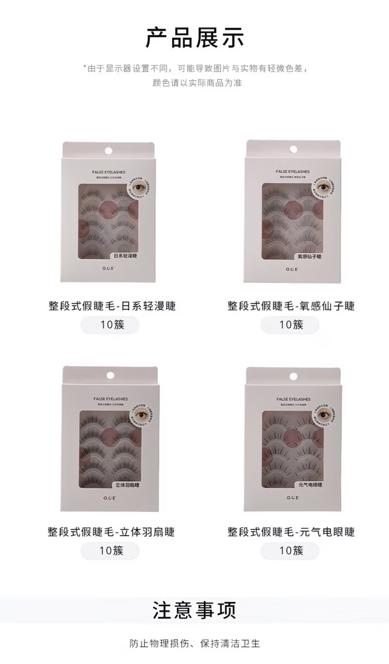 False Eyelashes 