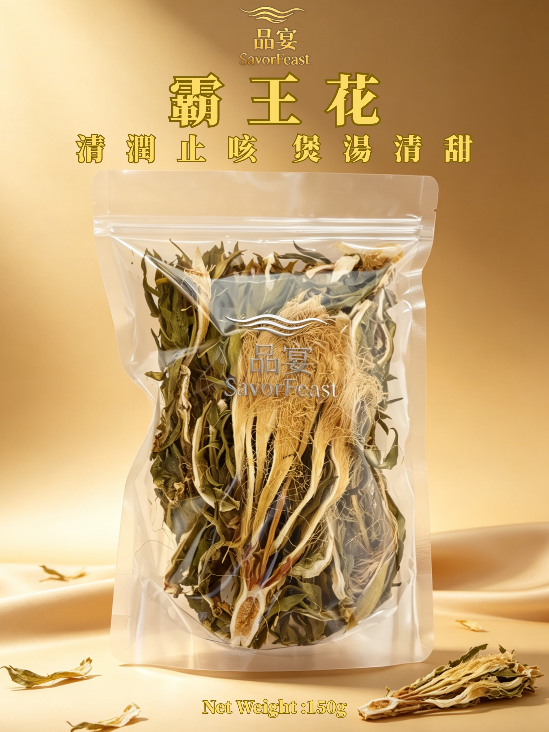 霸王花乾 150g