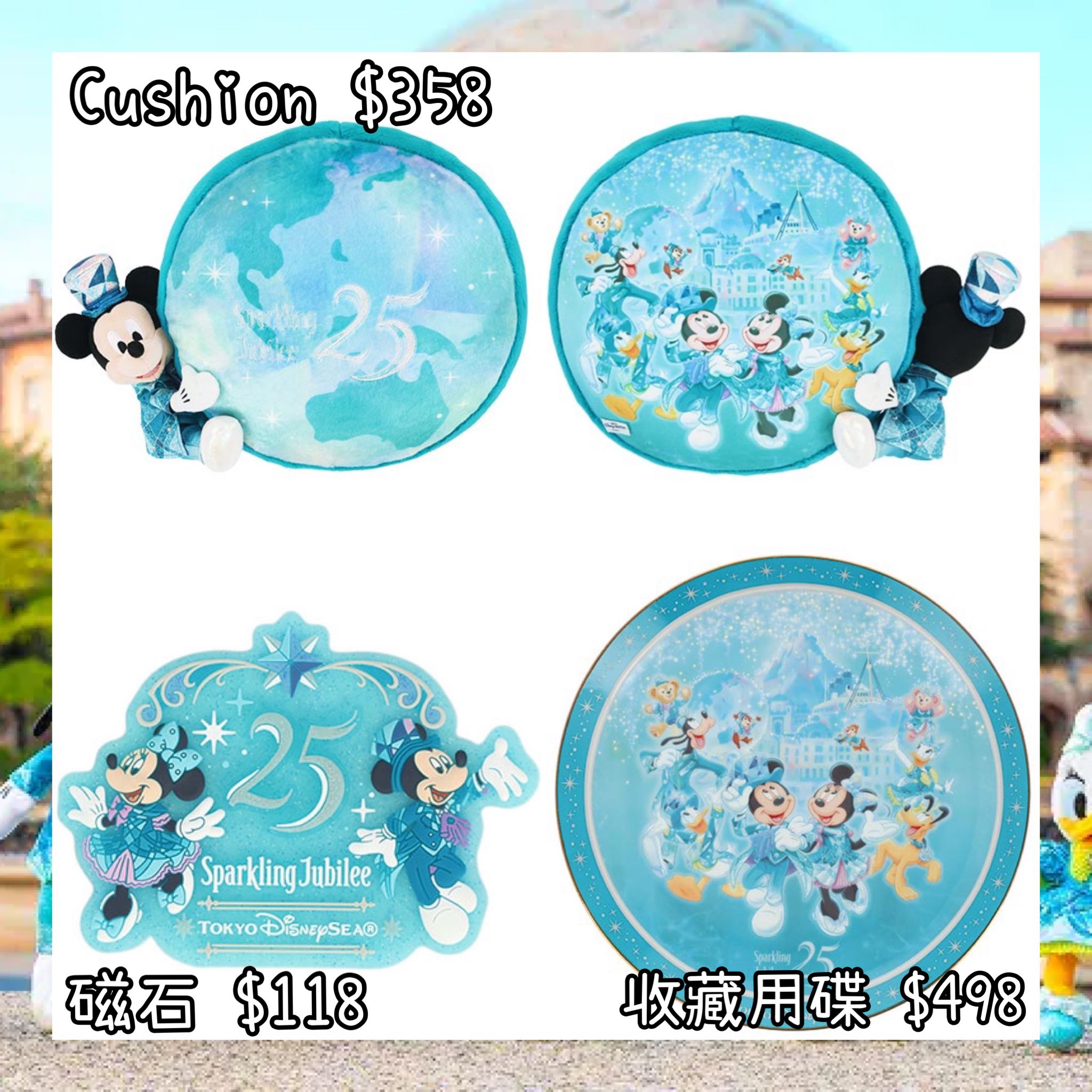 ：日本：DISNEYLAND園區產品 TOYKO DISNEYSEA 25TH SPARKLING JUBILEE 8/4 日本發賣 CUSHION 磁石 收藏用碟