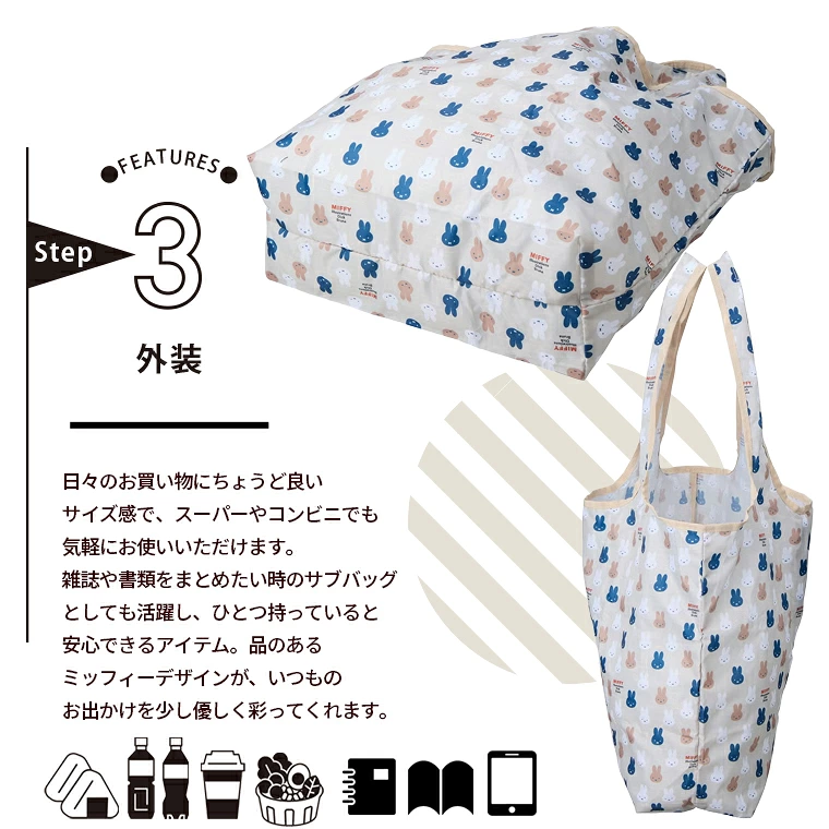 【日本直送】MIFFY 超便攜摺疊環保袋 (中號 - 20L) |  買餸出街一袋搞掂！