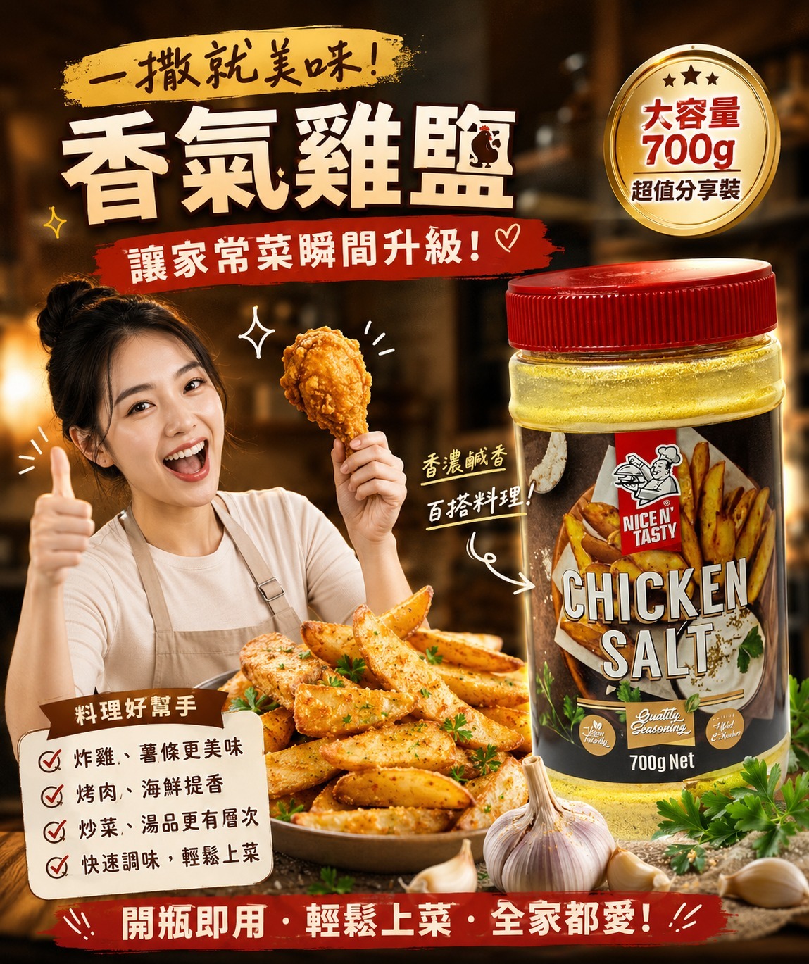 【預訂】Nice N Tasty 香氣雞鹽 700g