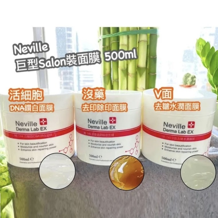 現貨 - Neville Derma Lab EX 大容量 Salon 裝面膜系列 (500ml)
