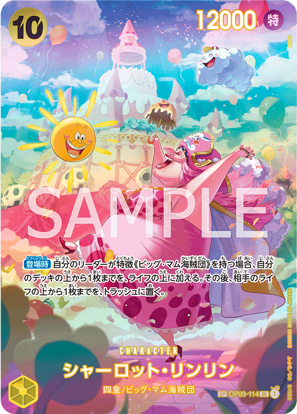 OP03-114 夏洛特・莉莉(異圖卡) SP