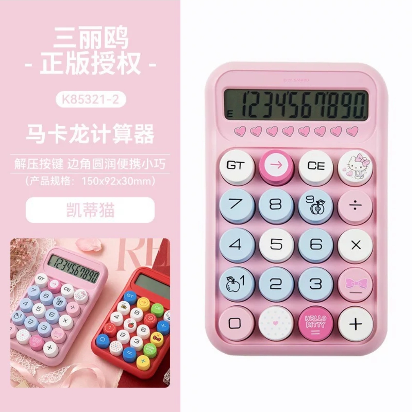 正版KITTY馬卡龍 計算機