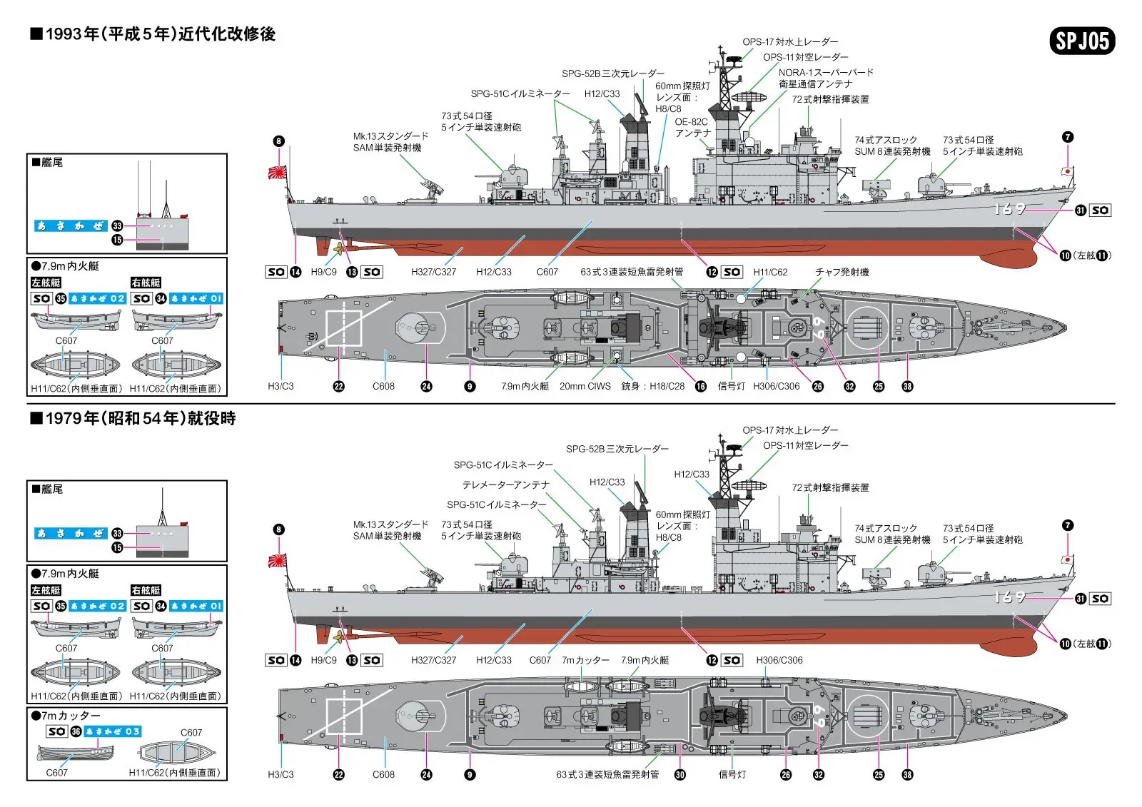 1/700 Japan Maritime Self-Defense Force JS Asakaze (DDG-169)
