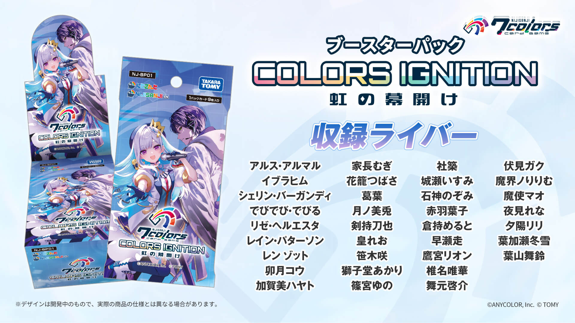 [預訂] 彩虹社 NIJISANJI 7 Colors Card Game 第一彈 補充包  「COLORS IGNITION 虹の幕開け」 (盒)