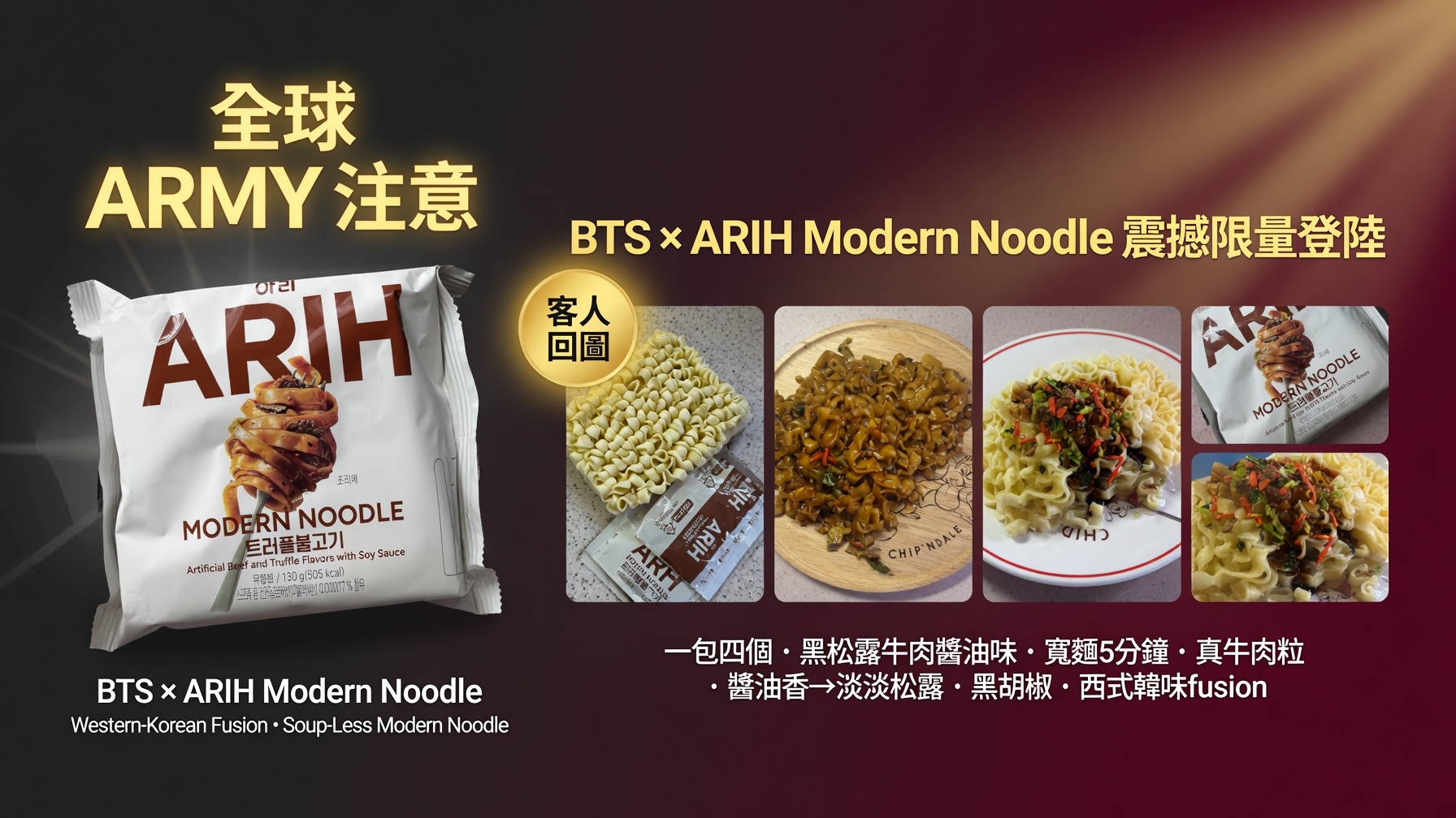 全球ARMY😱注意BTS 參與打造全新品牌 ARIH 震撼限量登陸‼️ BTS X ARIH Modern Noodle ( 一包4個)