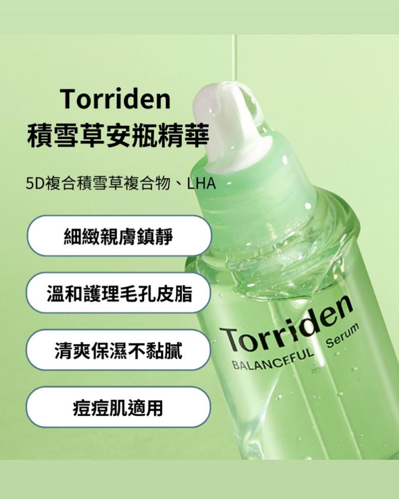 韓國Torriden 積雪草保濕鎮靜精華 50ml / 枝