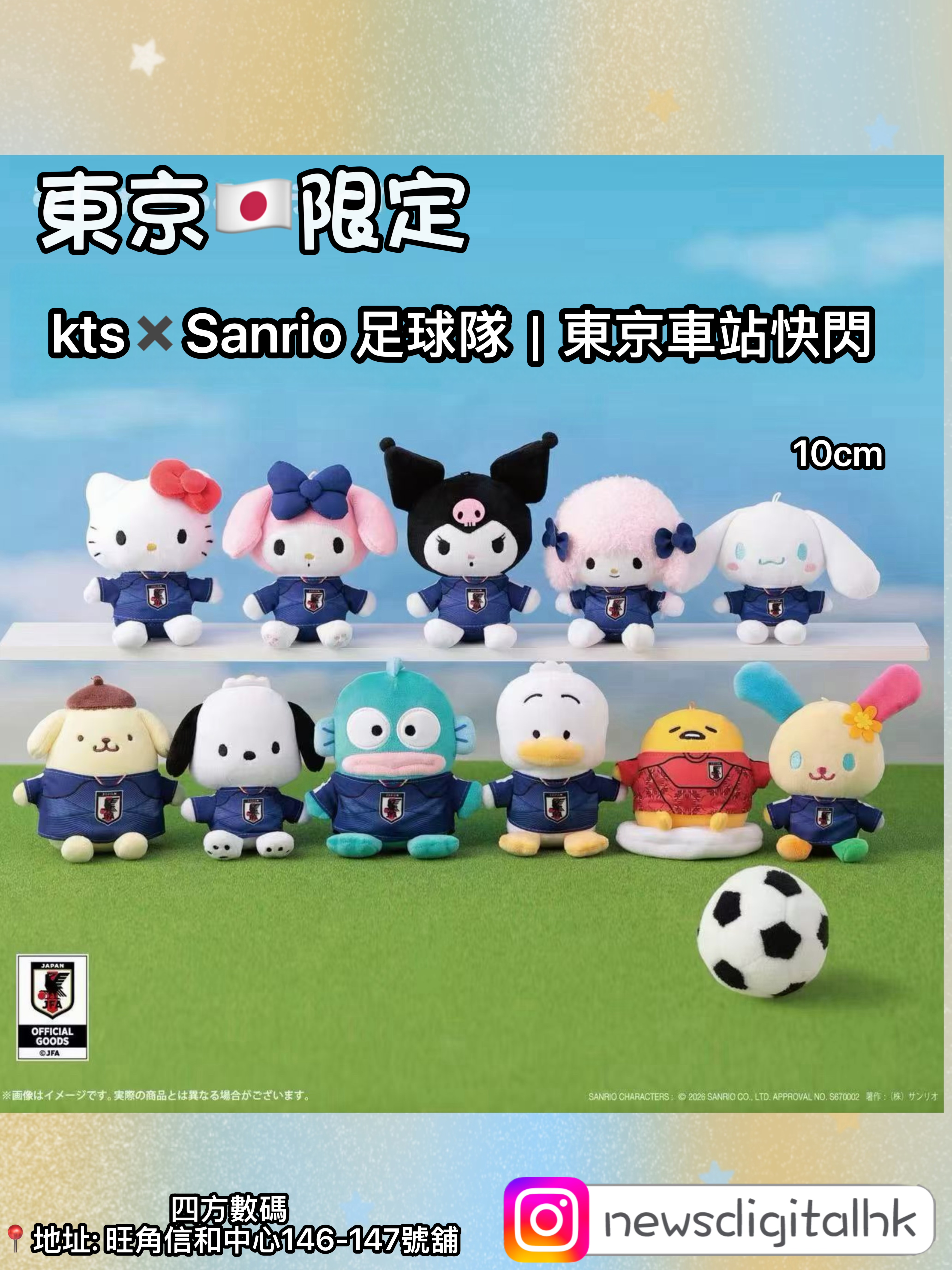 [6月底到貨]10cm  kts✖️sanrio足球隊掛飾