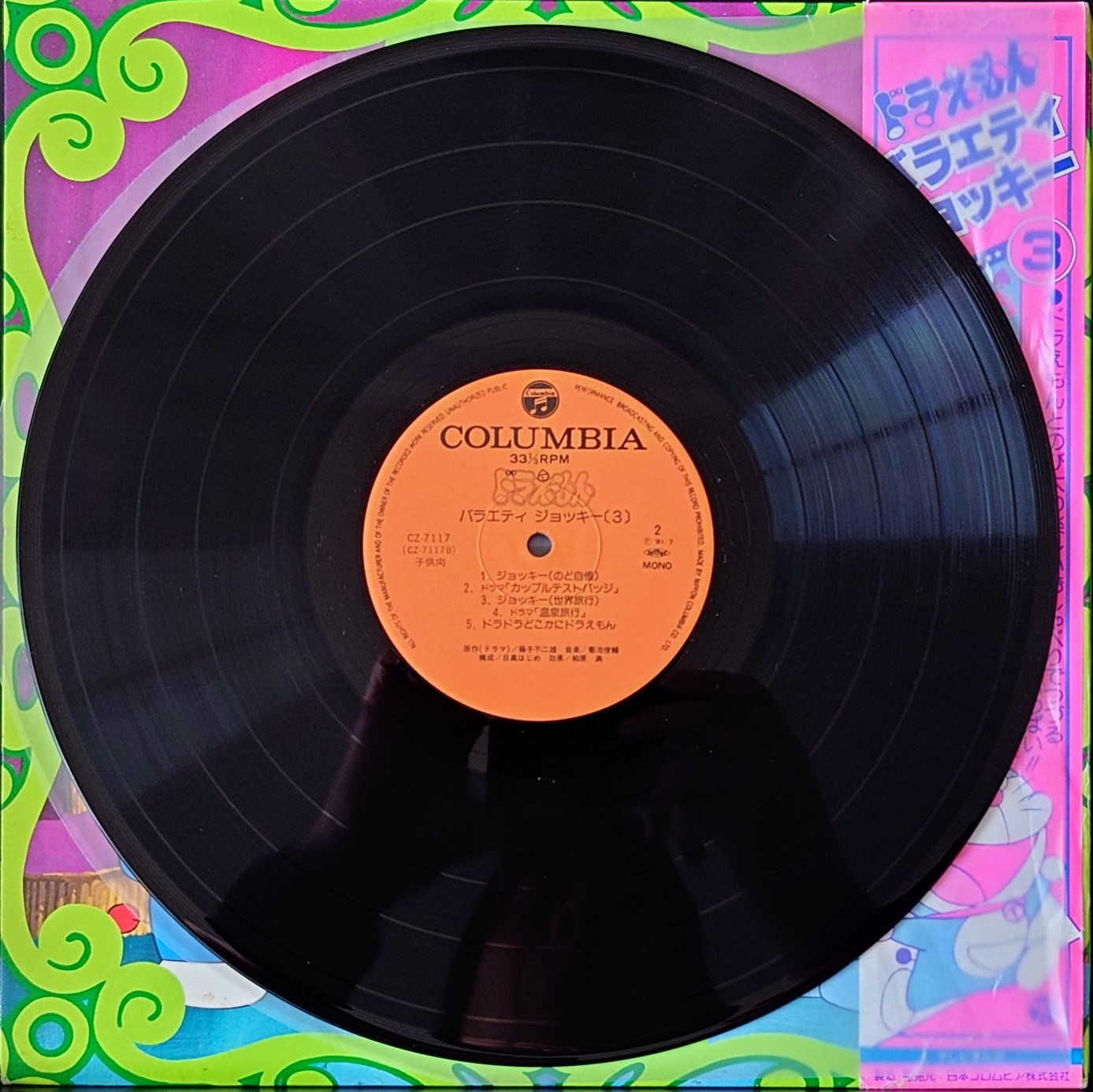(典藏) 藤子．F．不二雄  < 多啦A夢/ Variety Jockey 3 > 1981 LP黑膠唱片