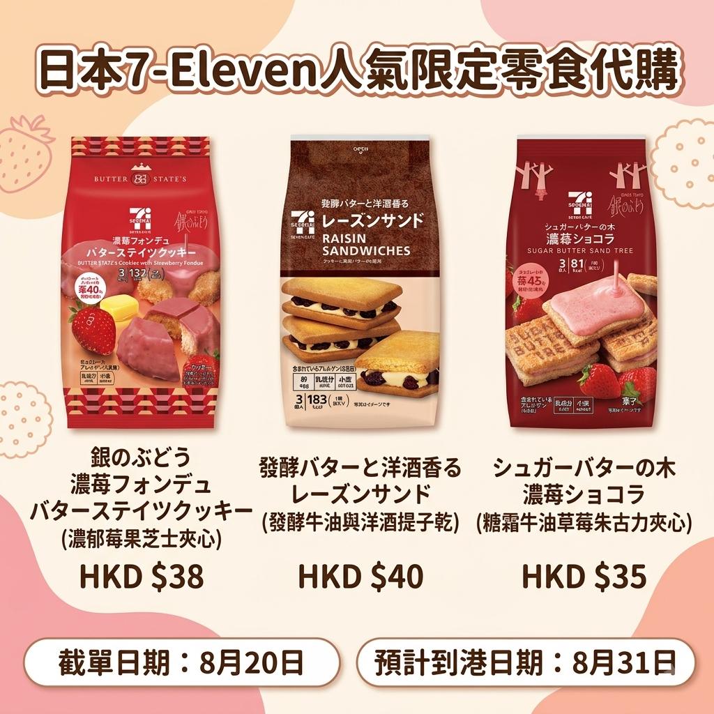 OK-2608-O-日本 7-Eleven 人氣限定零食