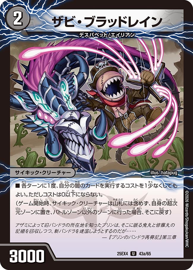 《ザビ・ブラッドレイン》（43a/65）/《GQ 怖鼠-0》（43b/65）