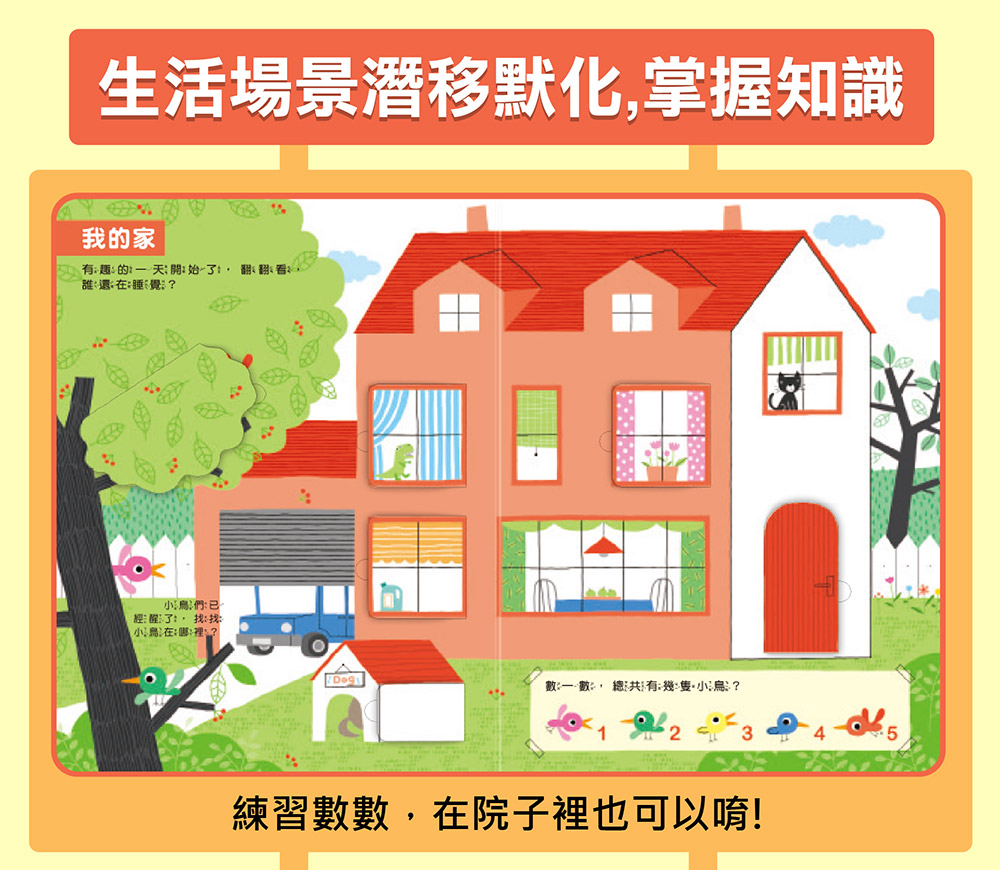 📚預訂 台灣直送📚我的第一本認知學習翻翻書-我長大了