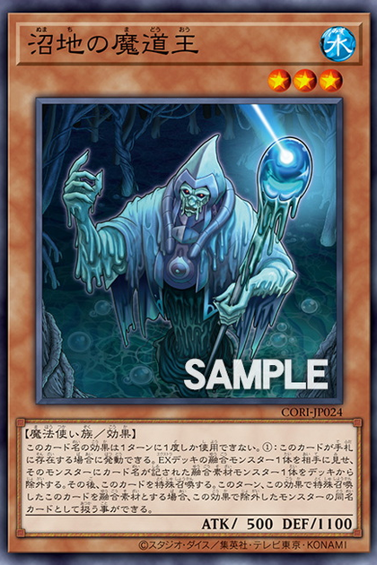 CORI-JP024 沼地の魔道王 (沼地的魔道王)