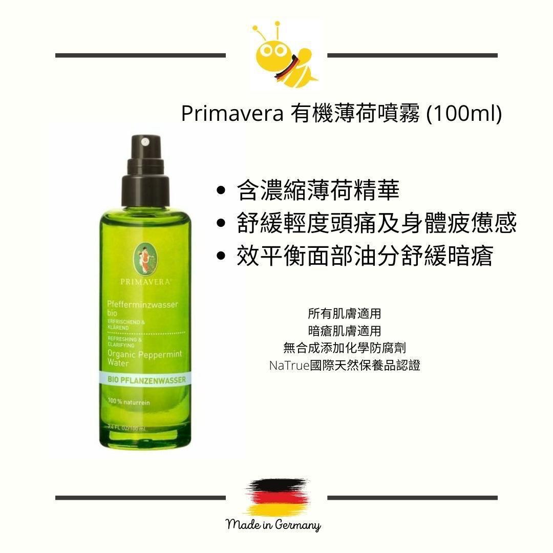 (預購 - 3 月14 號截單) 德國Primavera 有機薄荷花水噴霧 （100ml)