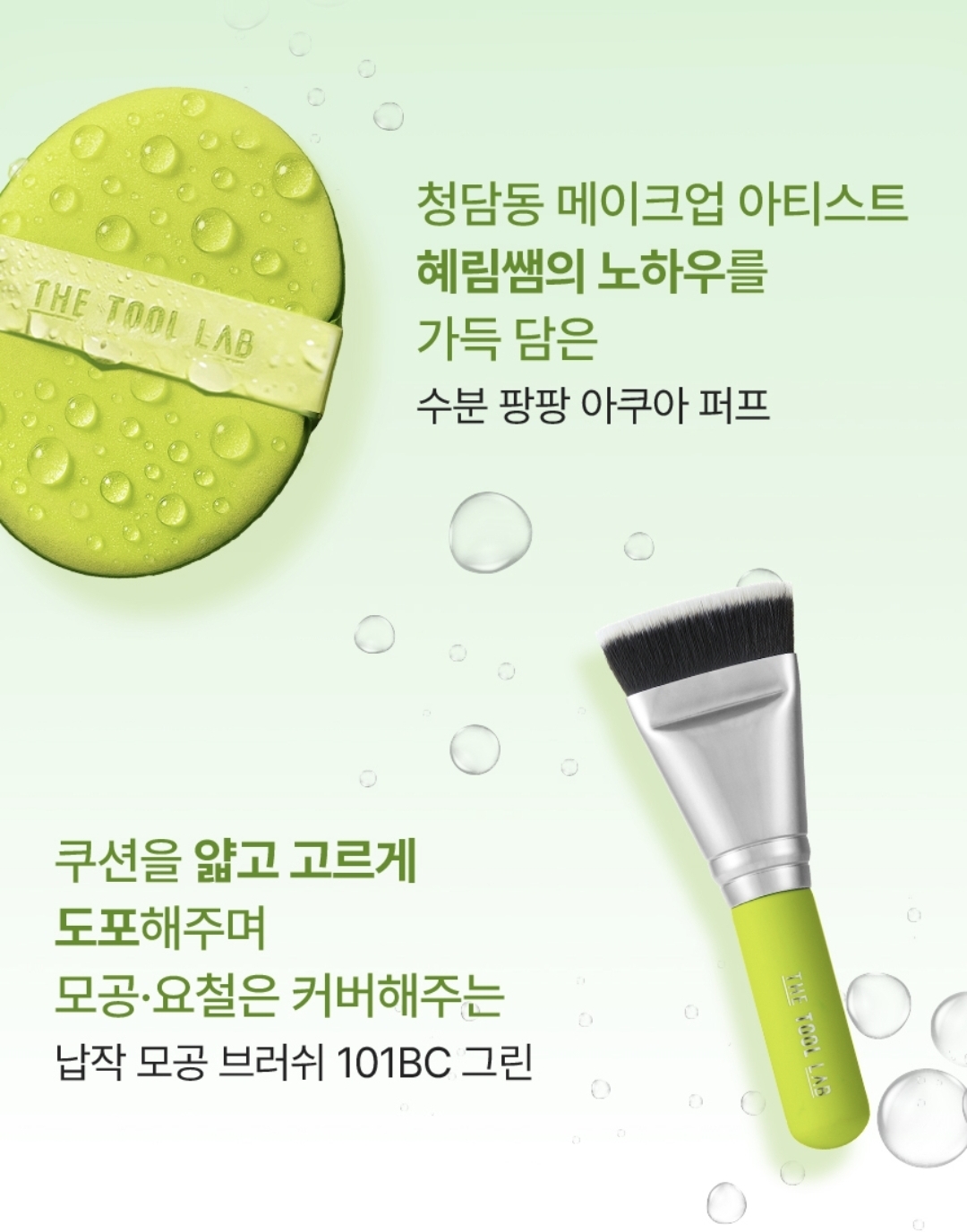 韓國 THE TOOL LAB 超貼合水感雙效粉撲套組 Ultra Fitting Aqua Duo