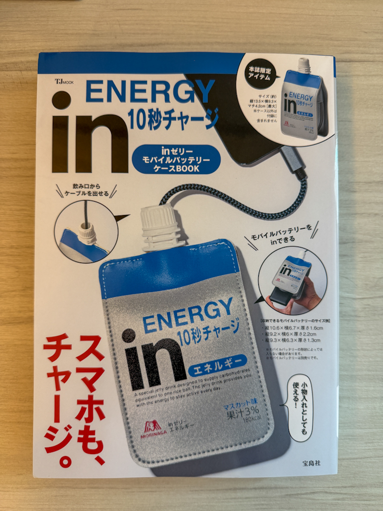 (預購) IN Jelly 能量凍飲充電器收納袋