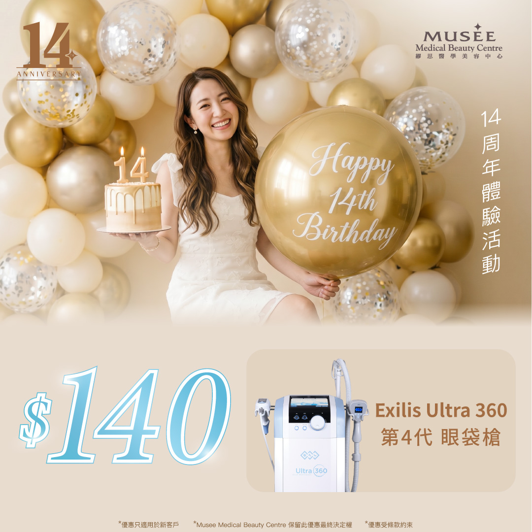 【Musee Medical 14周年特典】$140 自選皇牌療程