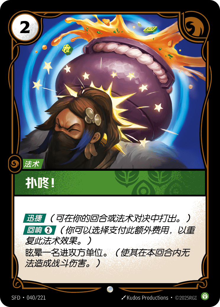 撲咚！ SFD·040/221