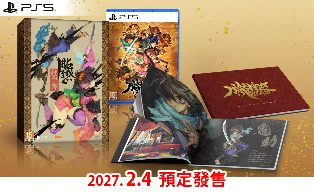 (預訂訂金 $100) (總價 $380) (行版) (限定版) PS5 朧村正怪奇譚 P5 (中英日文字幕)