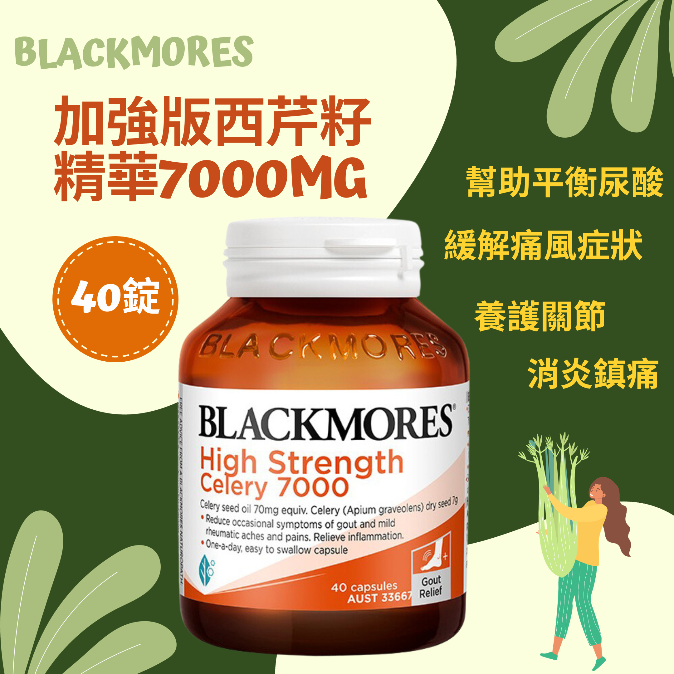 (NS)澳洲 Blackmores 澳佳寶西芹籽7000mg 40粒
