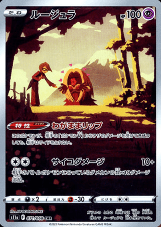 Pokemon TCG Japanese Version - Jynx-071/068