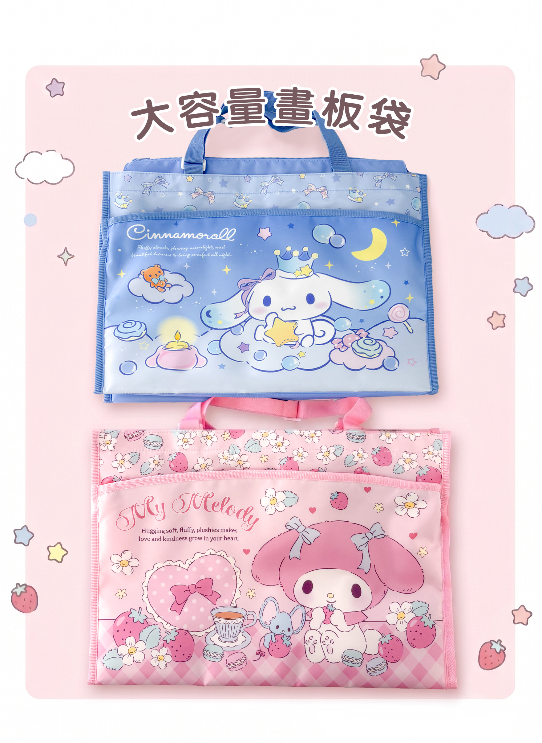 My Melody Sketch Bag 畫板袋
